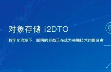 i2DTO南宫NG·28对象存储管理平台操作演示